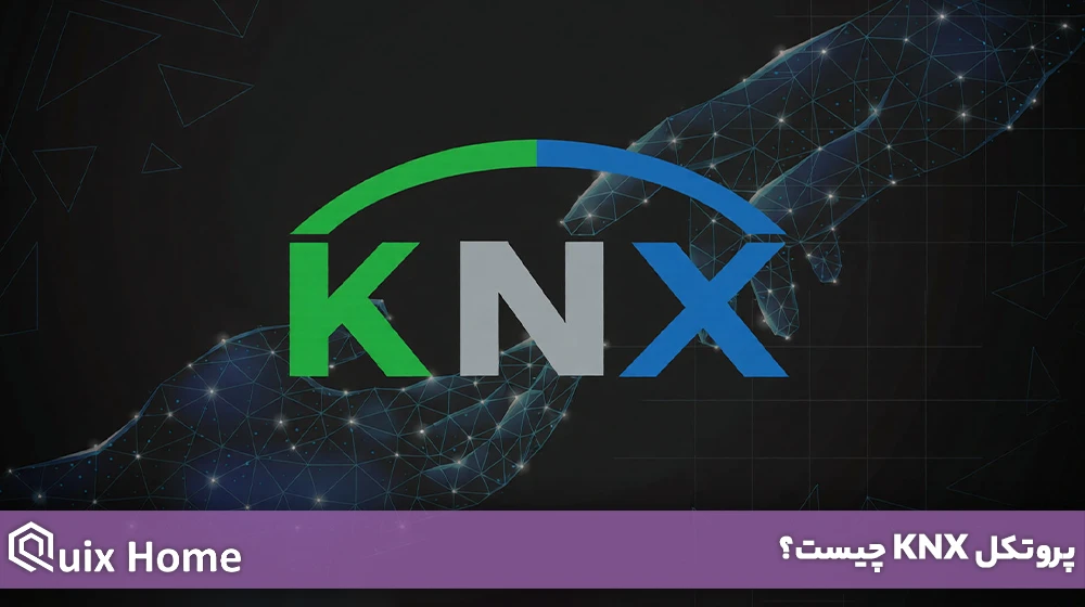 پروتکل KNX