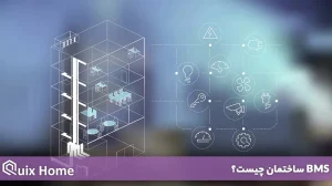 BMS ساختمان