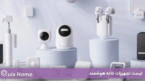 لیست تجهیزات خانه هوشمند