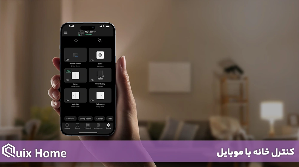 کنترل خانه با موبایل